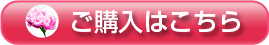 ご購入はこちら